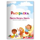 Malheft Gleichnisse Jesu in Russisch