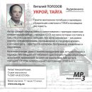 Укрой, тайга (MP3-CD)