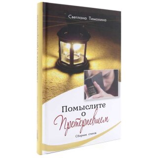 Rusche Gedichtesamlung von Swetlana Timochina