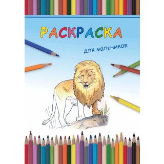 Malbuch für Jungen in Russich