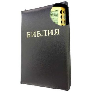 Библия чёрная