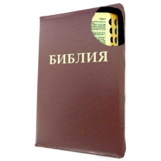 Библия Бордовая