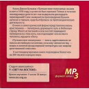 ПУТЕШЕСТВИЕ ПИЛИГРИМА (MP3-CD)