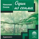 Один из сонма (MP3-CD)
