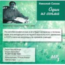 Один из сонма (MP3-CD)