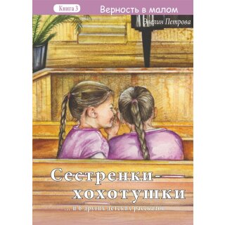 Zwei Mädchen kichern auf einer Kirchenbank