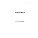 Manna vom Himmer - in Russisch