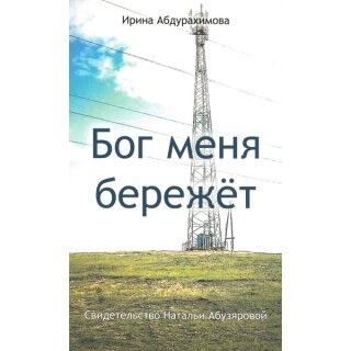 Buch Das Zeugnis von Natalia Abuzjarovoj