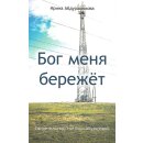 Buch Das Zeugnis von Natalia Abuzjarovoj