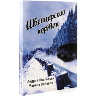Buch Schweizer Autokolonne in Russisch