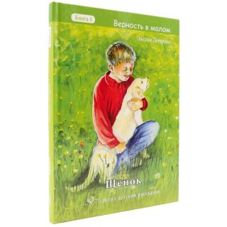 Junge mit einem Hundewelpe in Russisch