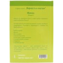 Rückseite des Buches der Hundewelpe in Russisch