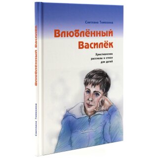 Buch in Russisch Verliebter Vasilek