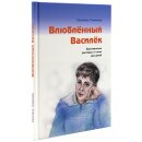 Buch in Russisch Verliebter Vasilek