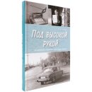 Buch Unter der Hand des Höchsten in Russisch