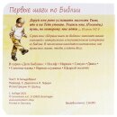 Rückseite des Pappbuches Der freigebige Junge in...