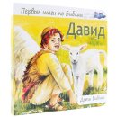 Pappbuch David in Russisch