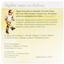 Rückseite des Pappbuches David in Russisch