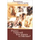 Buch in Russisch Wilde Leidenschaften oder der Weg zum...