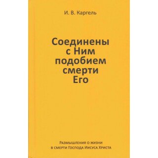 Buch Verbunden mit ihm in der Ähnlichkeit seines Todes in Russisch