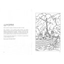 Ansicht Jünger im Sturm