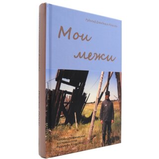 Buch in Russisch Meine Grenzen