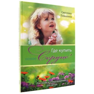 Buch in Russisch Wo kann man ein neues Herz kaufen?