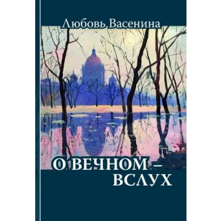 Buch in Russisch Über das Ewige laut