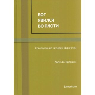 Buch Gott ist im Fleisch erschienen in Russisch