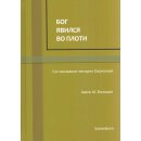 Buch Gott ist im Fleisch erschienen in Russisch