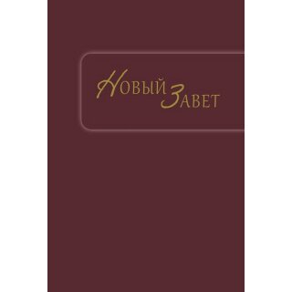 Neues Testament Russisch