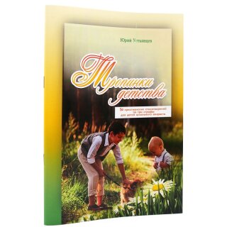 Тетрадь стихи для детей