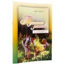 Тетрадь стихи для детей