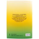 Обратнайа торона тетради