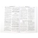 Открытый Новый Завет по Б.Геце