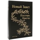 Новый Завет по Б.Геце