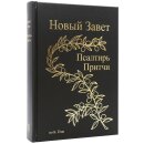 Новый Завет по Б.Геце