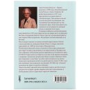 Обратная сторона книги Под защитой Божьих рук