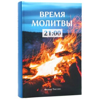 Kniga Время молитвы 21:00