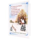 Открытка с набора С Рождеством Христовым!