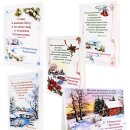 Набор открыток С Рождеством Христовым!