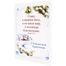 Открытка ц набора С Рождеством Христовым!