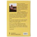 Обратная сторона книги И был вечер, и было утро