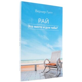 Книга Рай Это место и для тебя?
