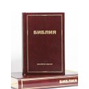 Библия Юбилейное издание