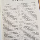 Зразок сторінки з Новий завіт