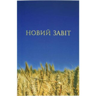 Новий завіт