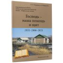 Книга Господь наша помощь и щит