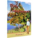 Тетрадь Путь праведных Псалом 1
