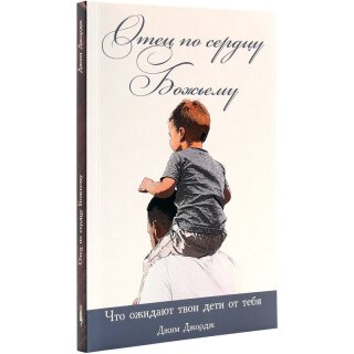 Книга Отец по сердцу Божьему